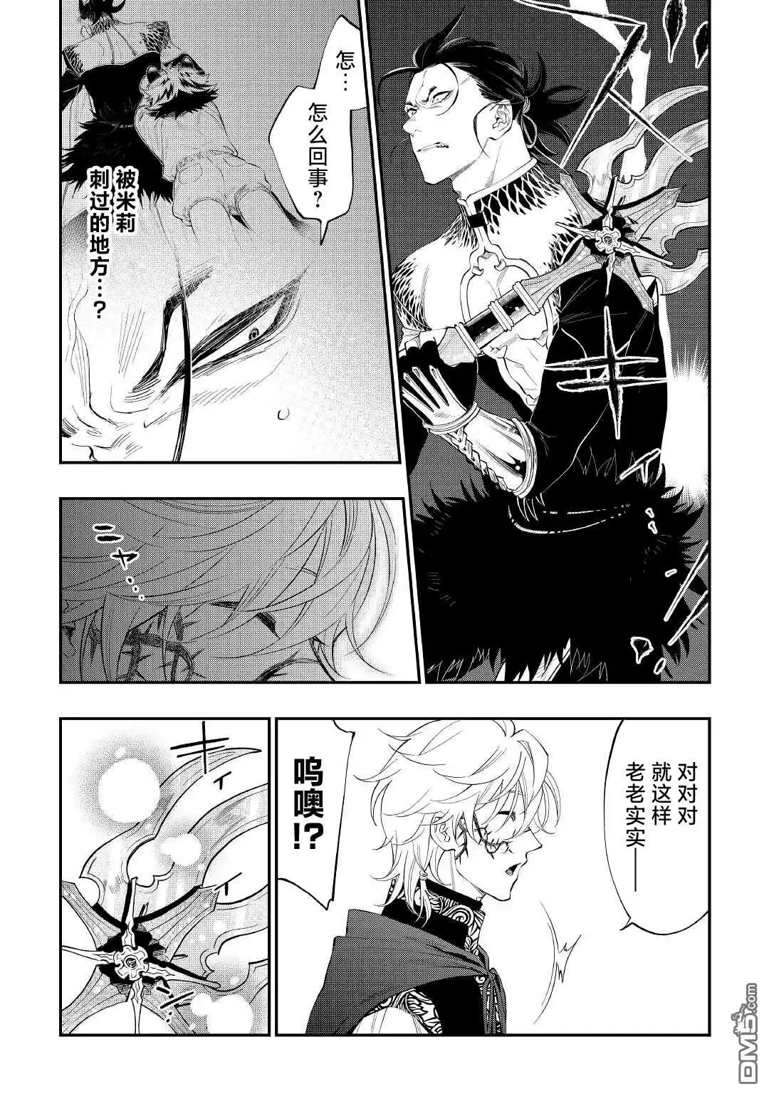《The New Gate》第84话 第14页