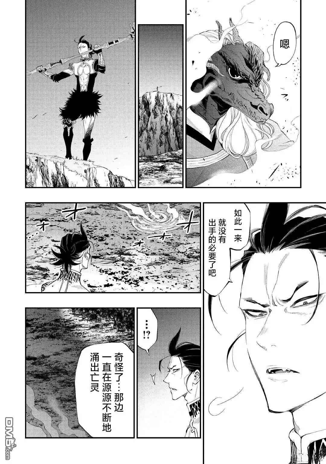 《The New Gate》第84话 第4页