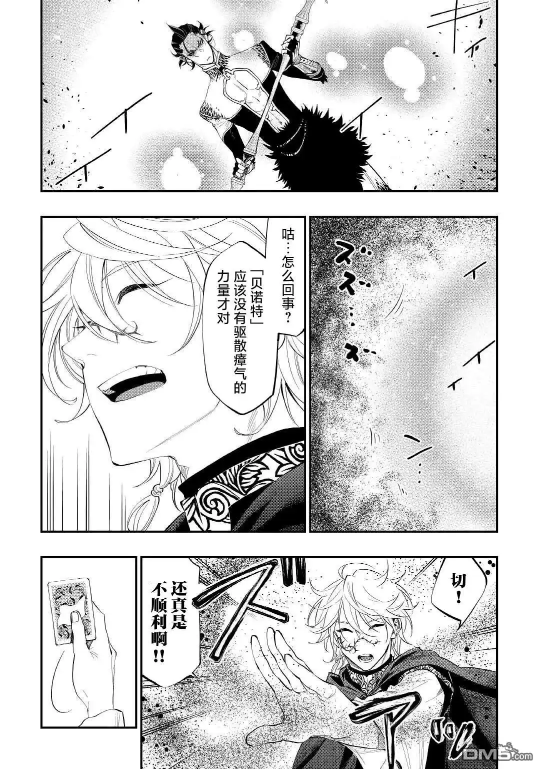 《The New Gate》第84话 第15页