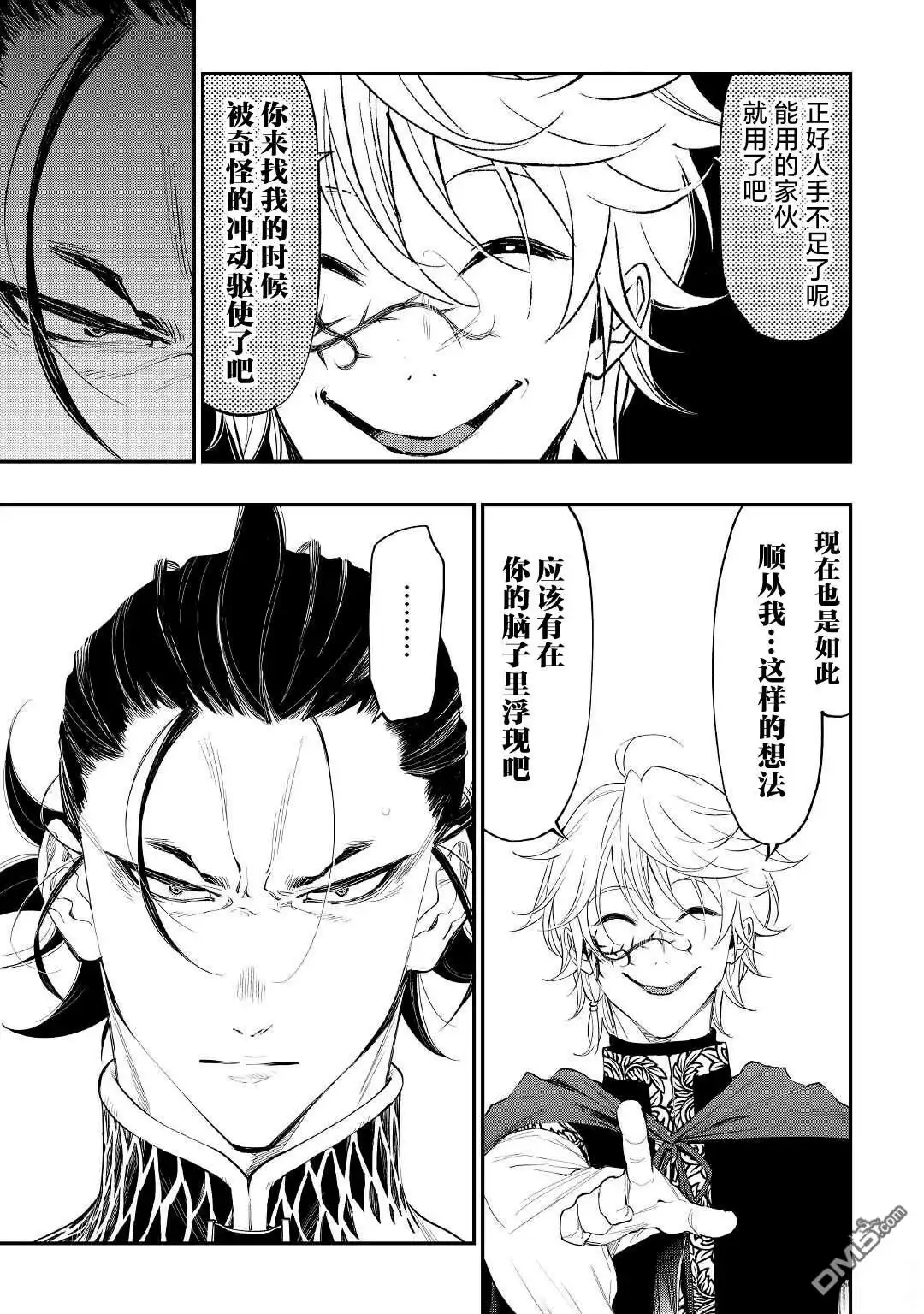 《The New Gate》第84话 第13页