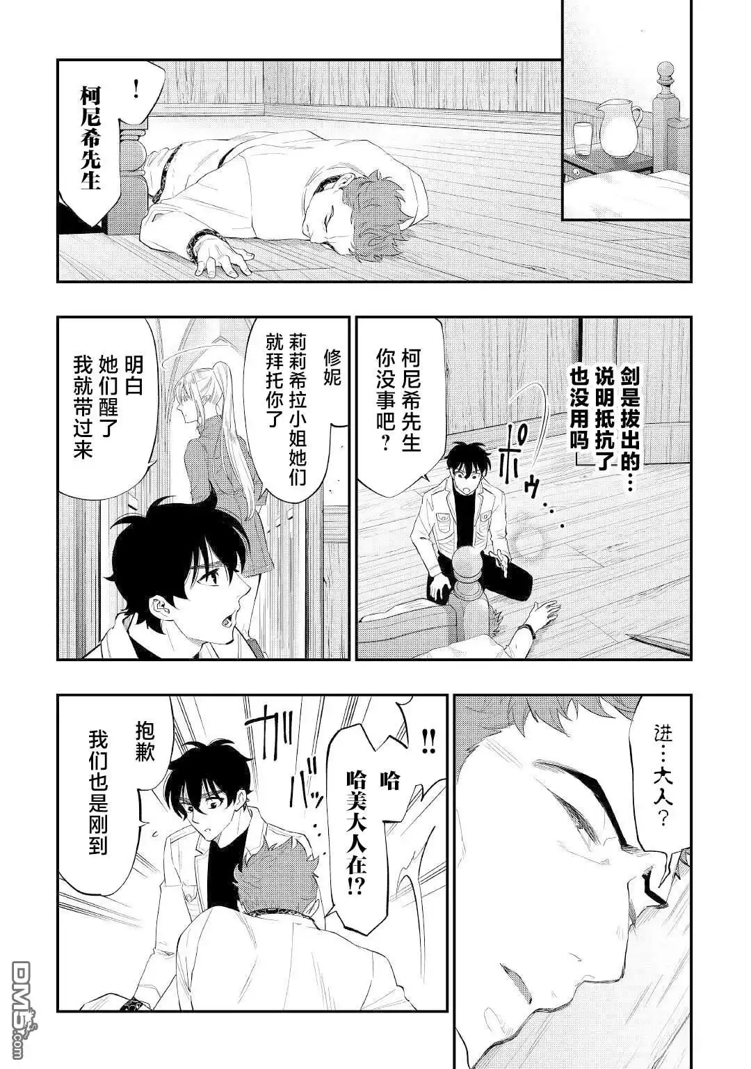 《The New Gate》第85话 第11页