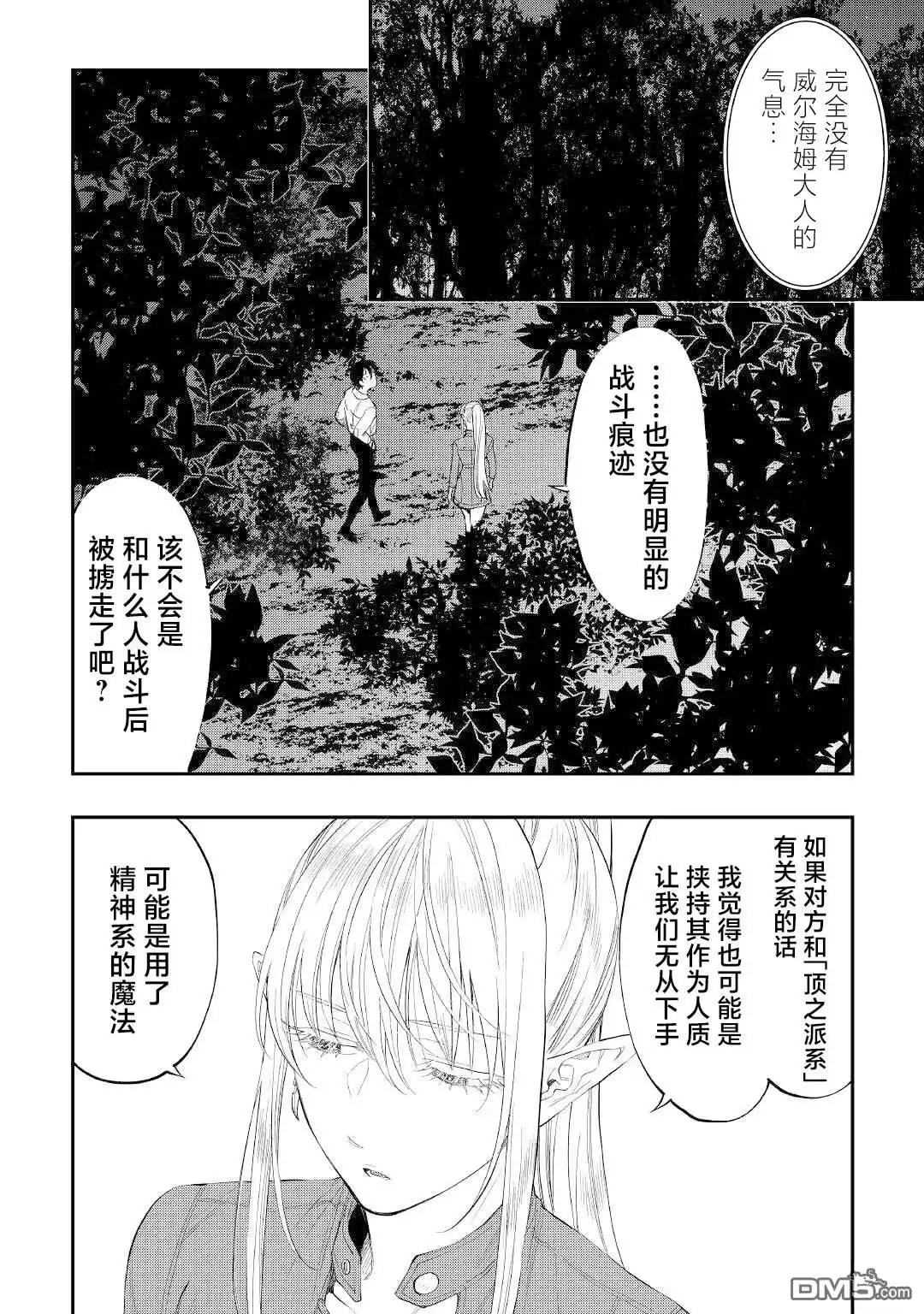 《The New Gate》第85话 第2页