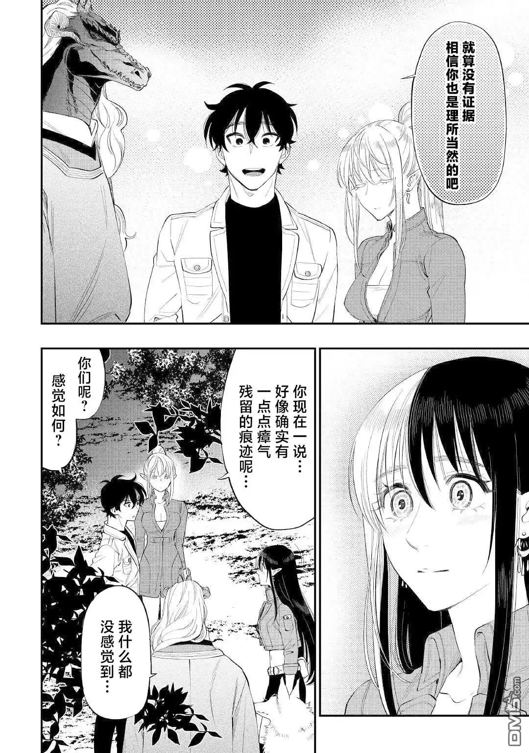 《The New Gate》第85话 第6页