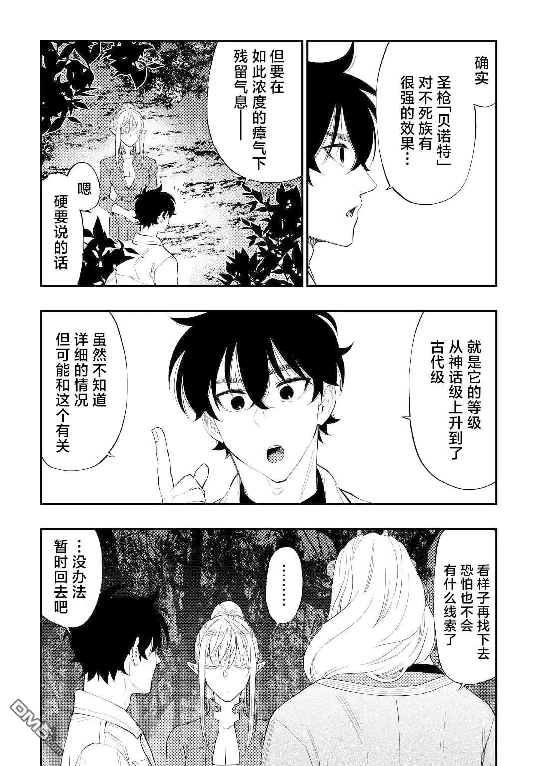 《The New Gate》第85话 第8页