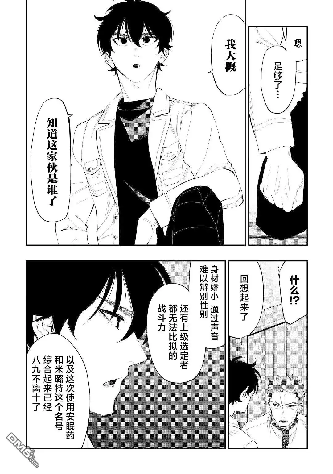 《The New Gate》第85话 第14页