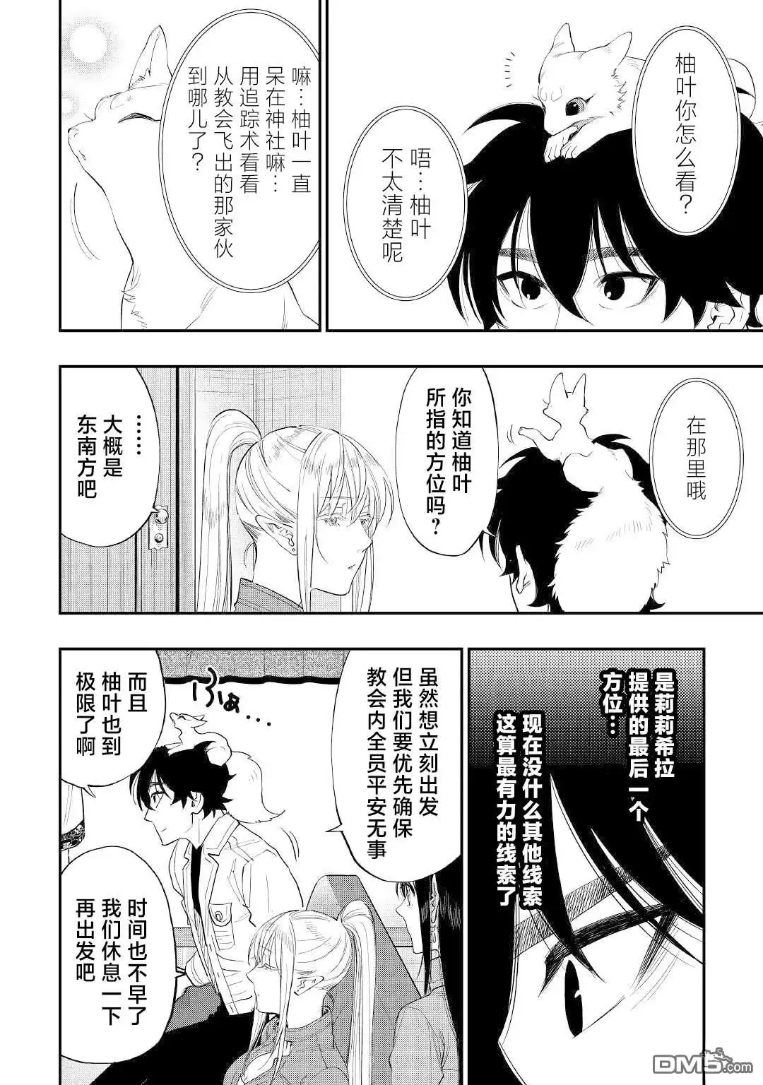 《The New Gate》第85话 第20页