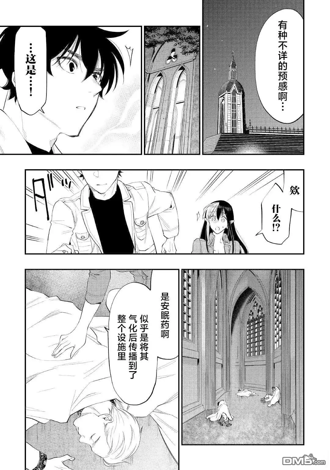 《The New Gate》第85话 第9页