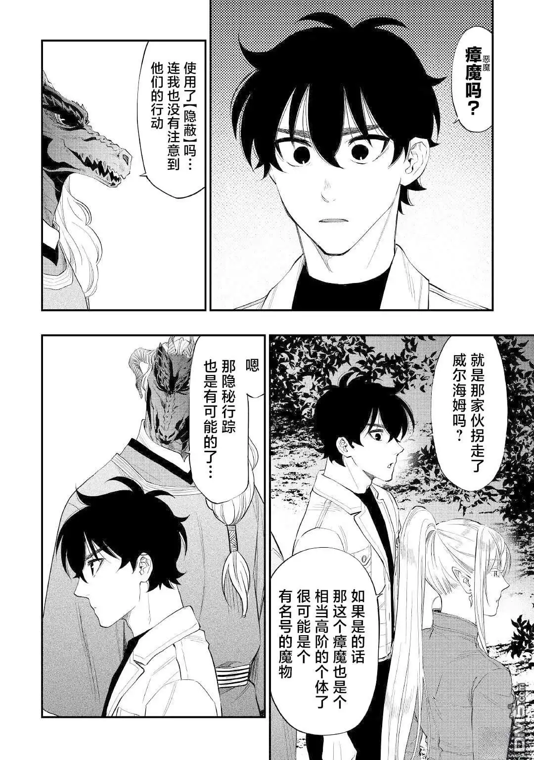 《The New Gate》第85话 第4页