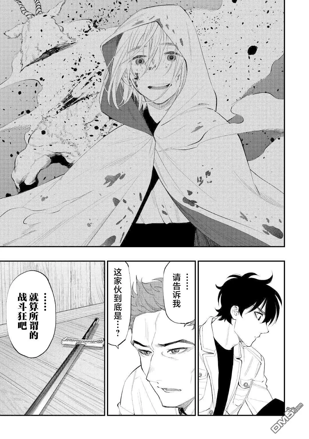 《The New Gate》第85话 第15页