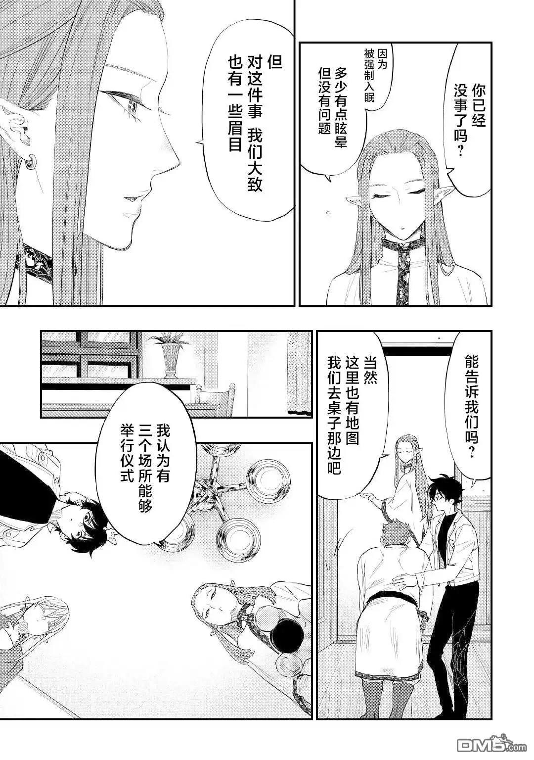 《The New Gate》第85话 第17页