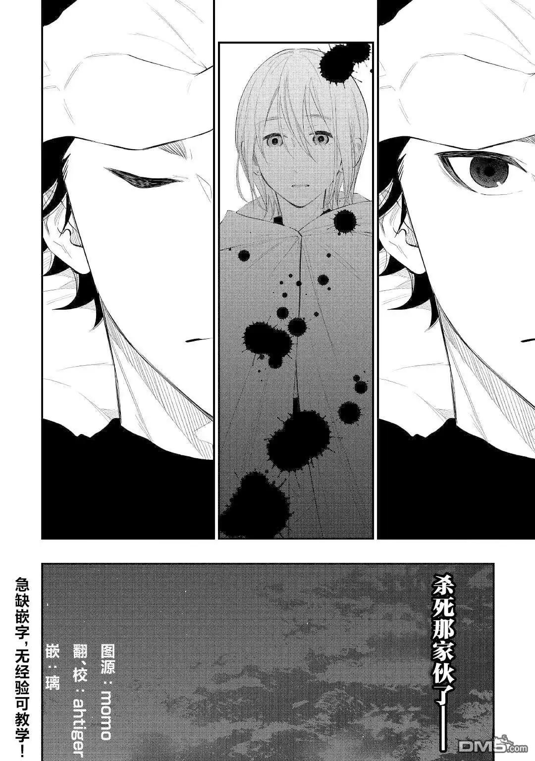 《The New Gate》第85话 第24页