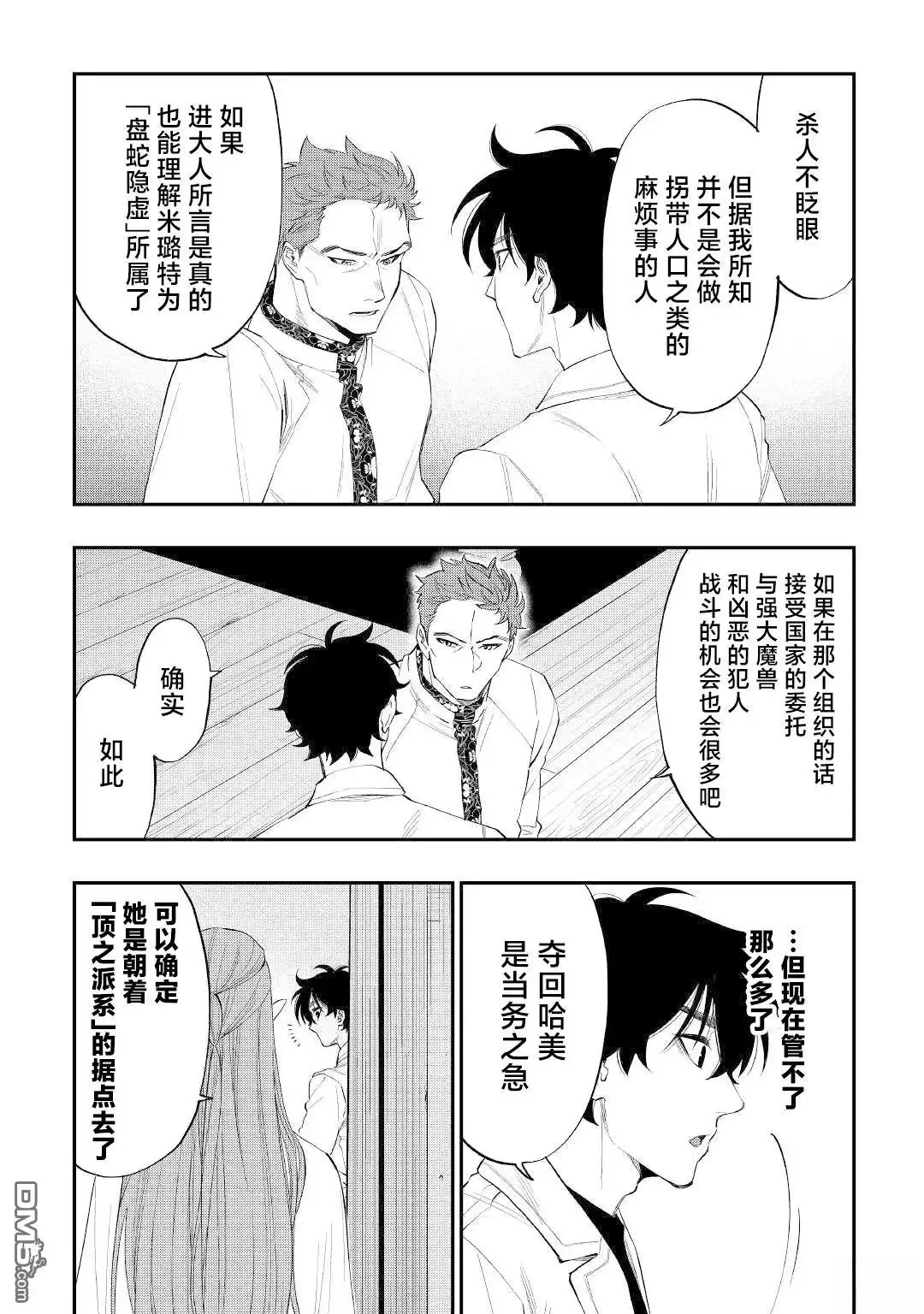 《The New Gate》第85话 第16页