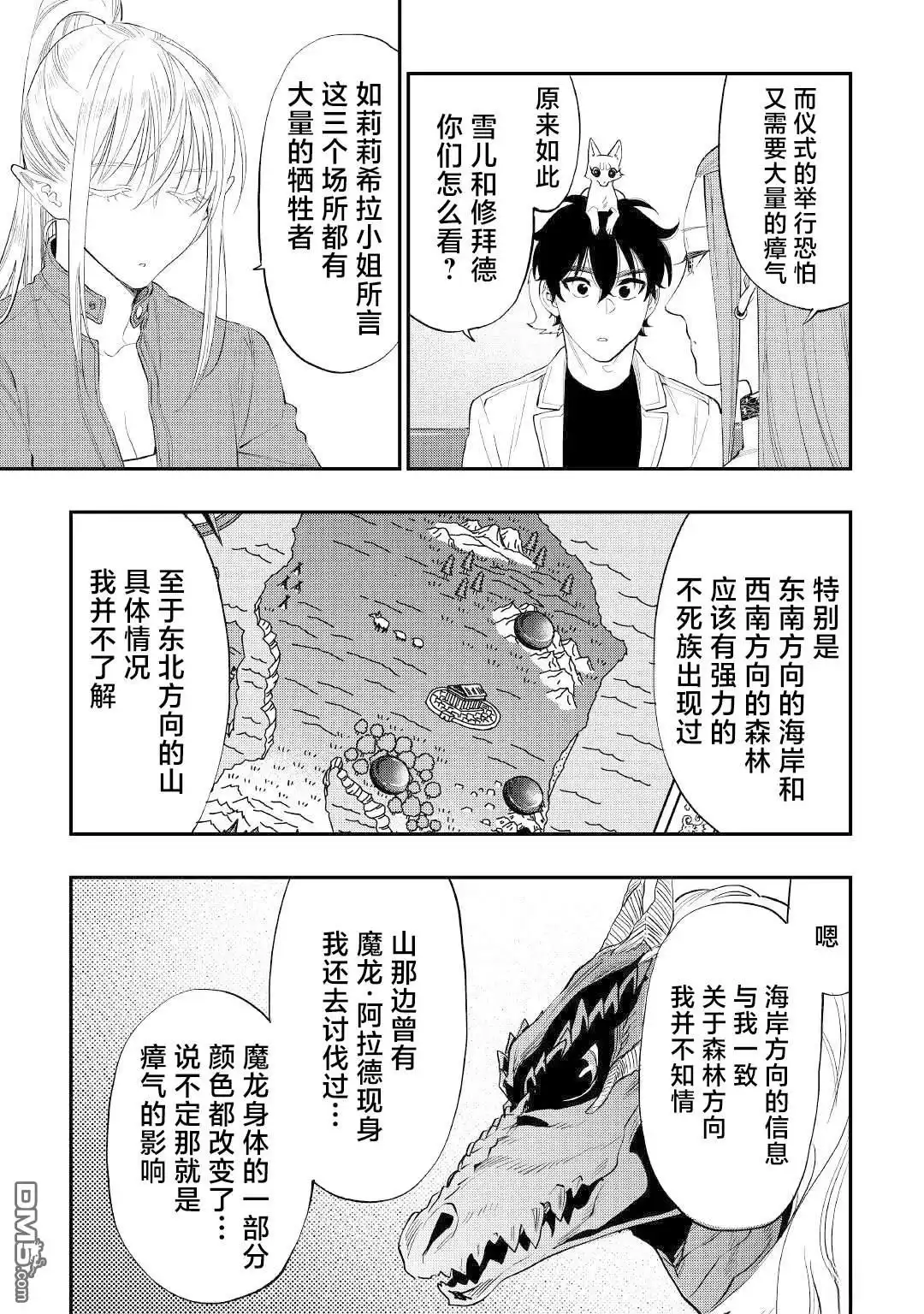 《The New Gate》第85话 第19页