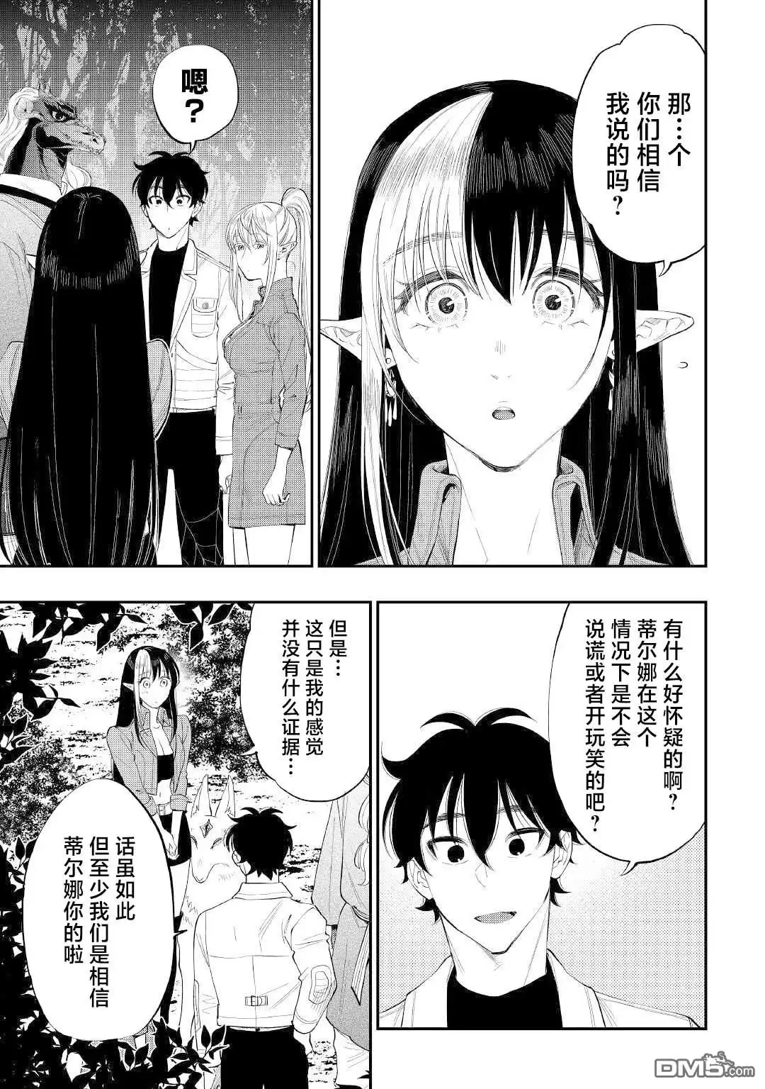 《The New Gate》第85话 第5页