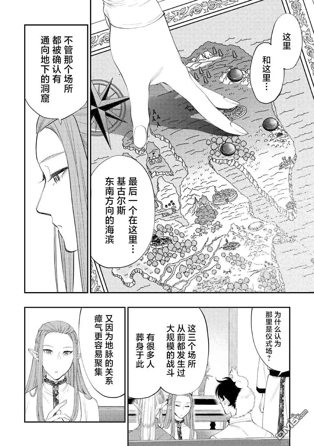 《The New Gate》第85话 第18页