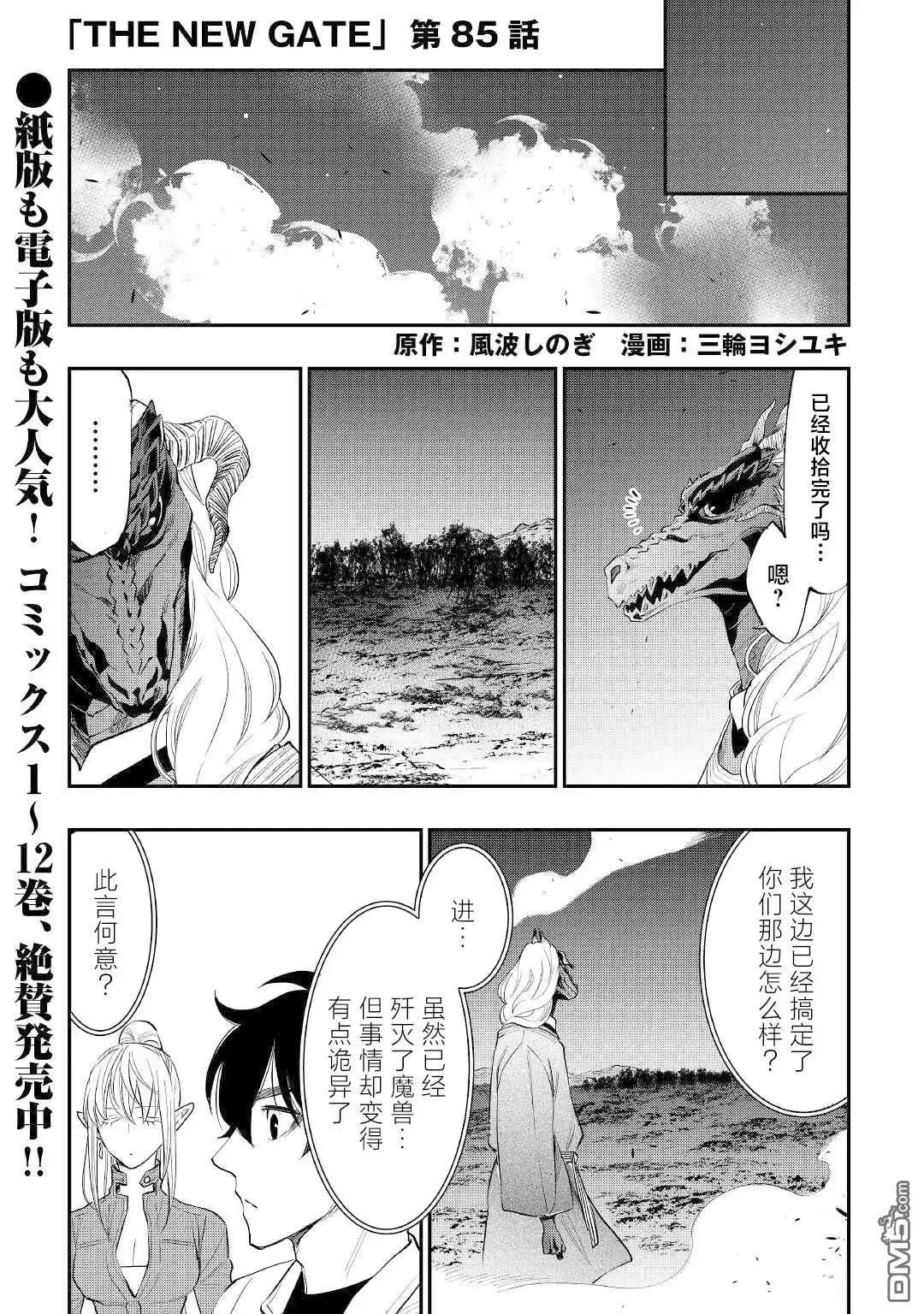 《The New Gate》第85话 第1页