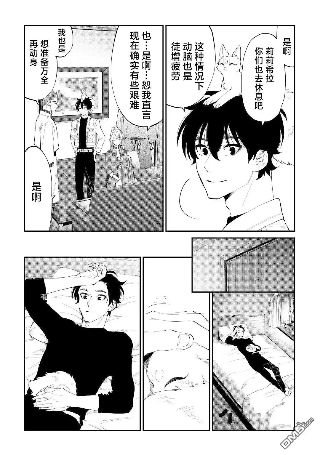 《The New Gate》第85话 第21页