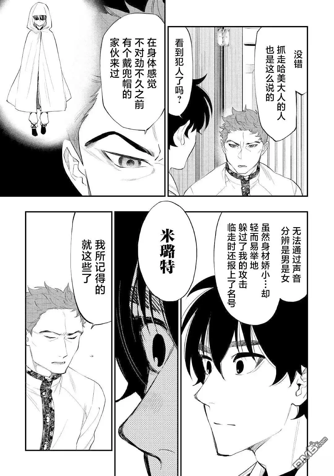 《The New Gate》第85话 第13页