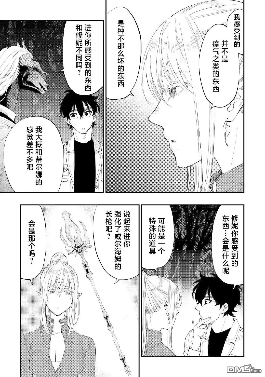 《The New Gate》第85话 第7页
