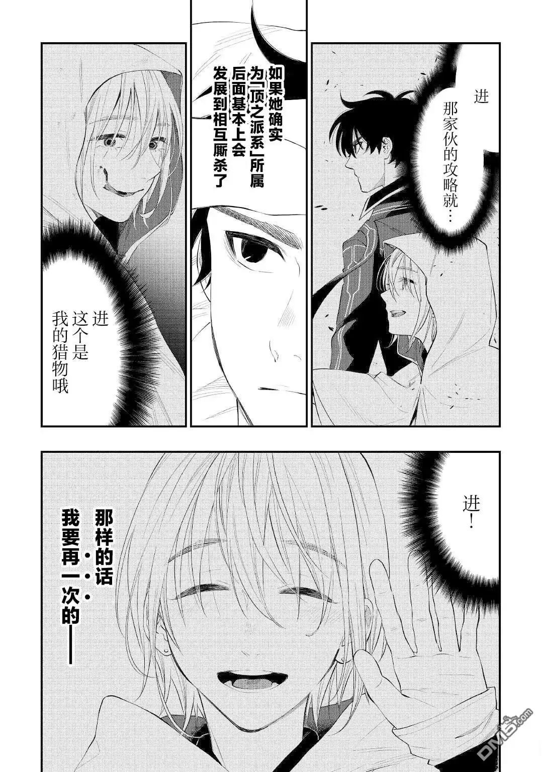 《The New Gate》第85话 第23页