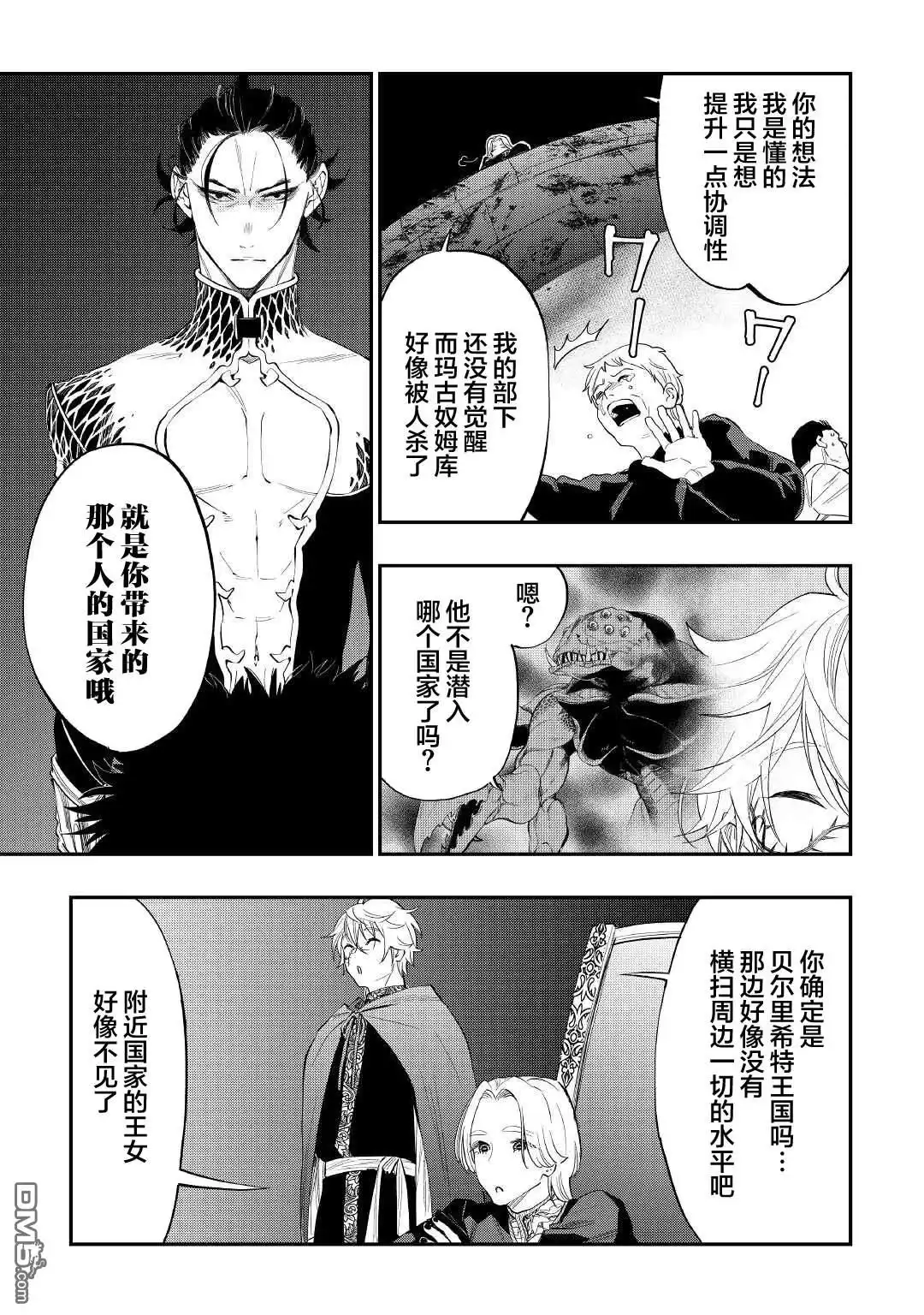 《The New Gate》第86话 第15页