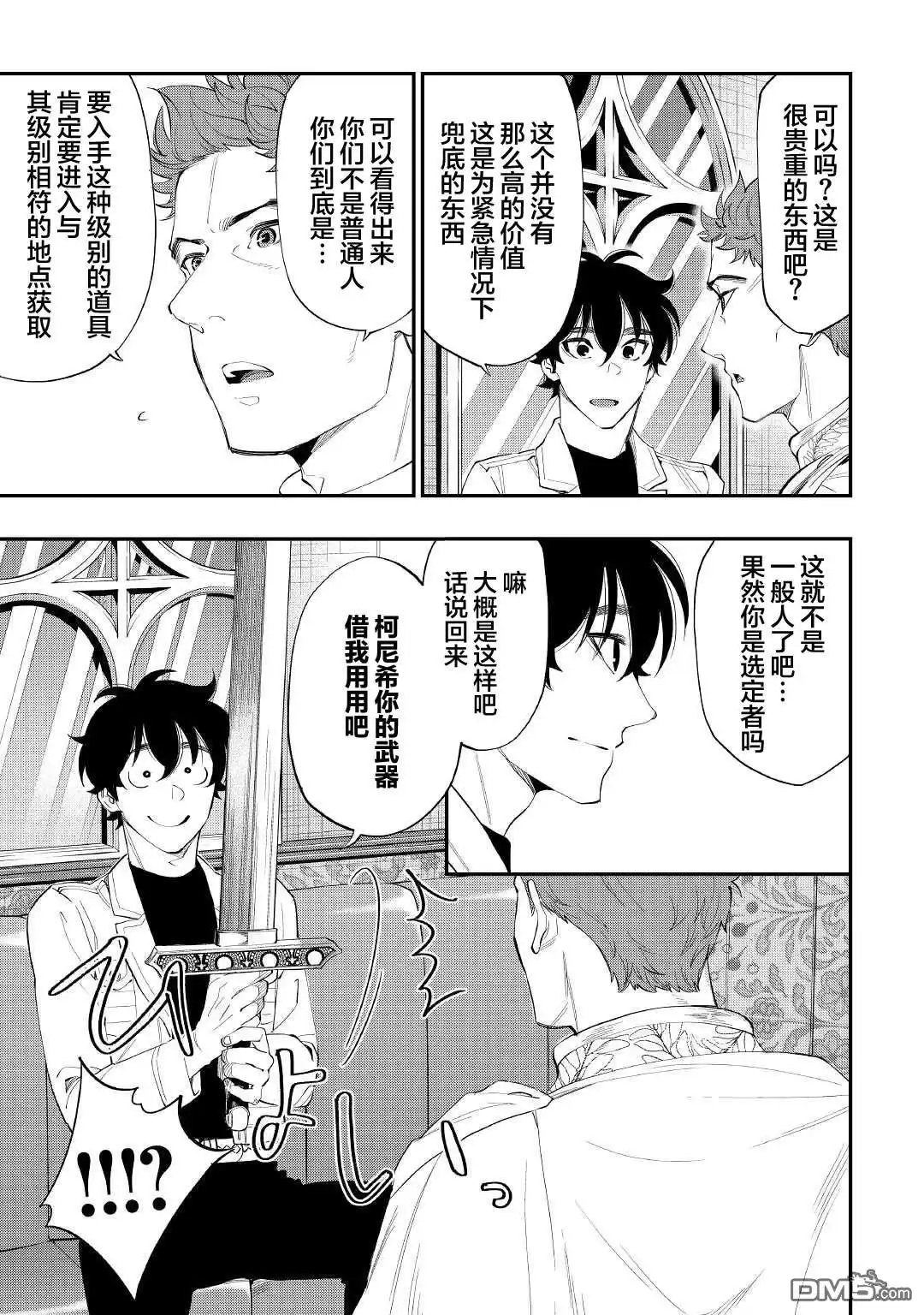 《The New Gate》第86话 第3页