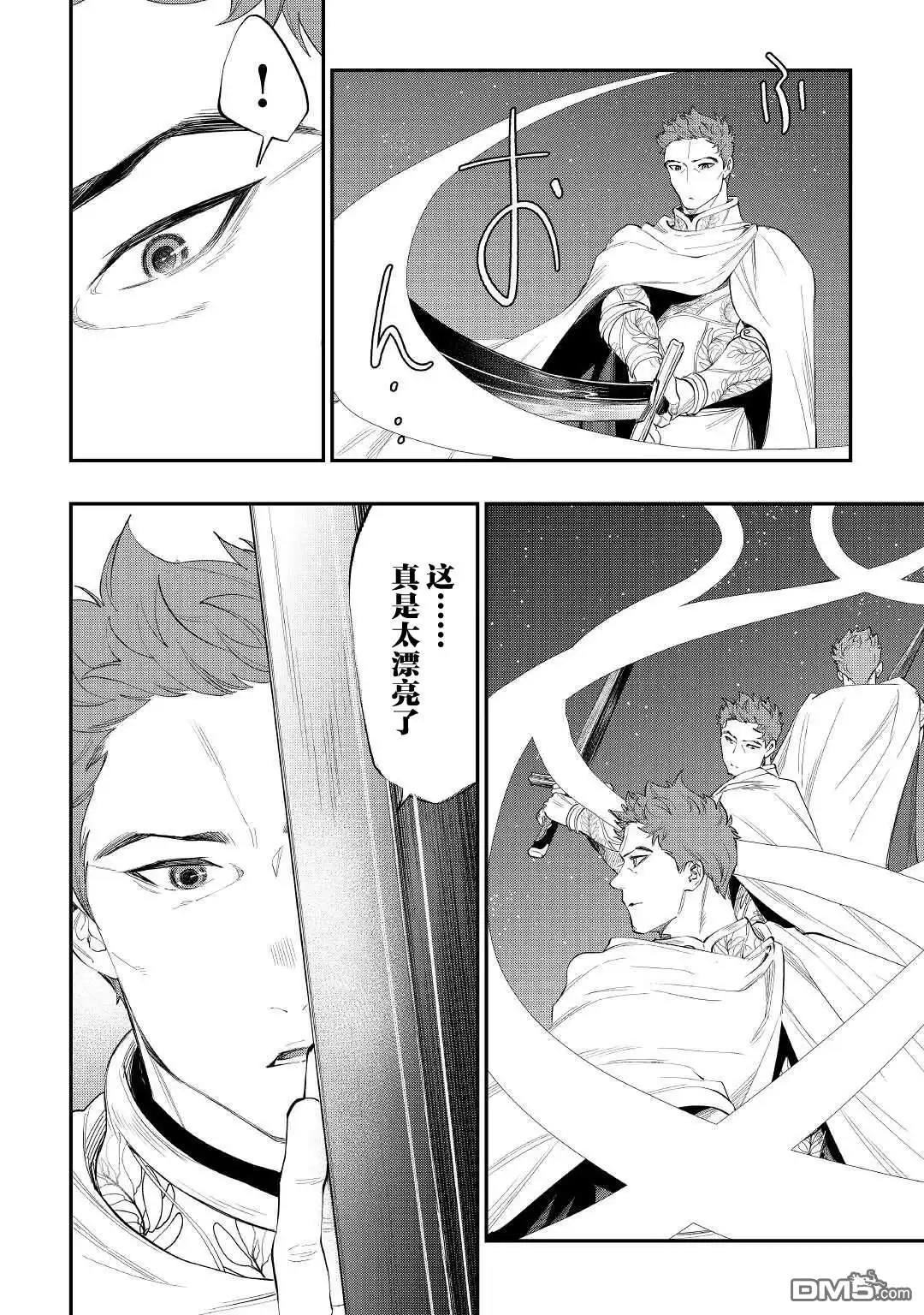 《The New Gate》第86话 第8页