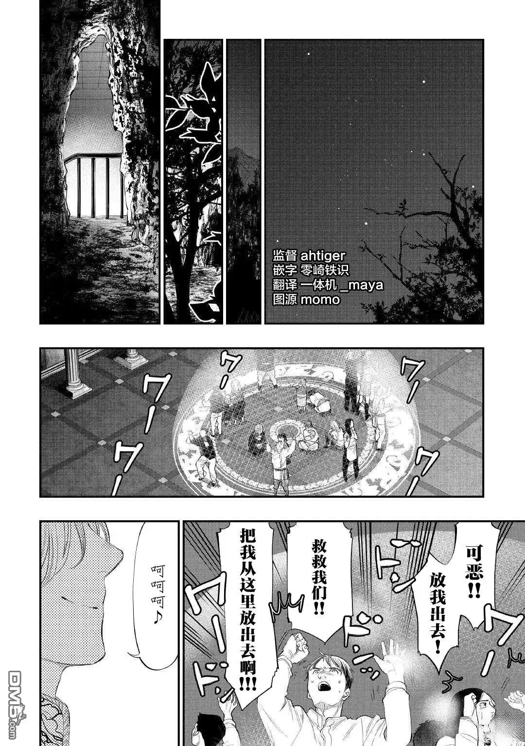 《The New Gate》第86话 第12页