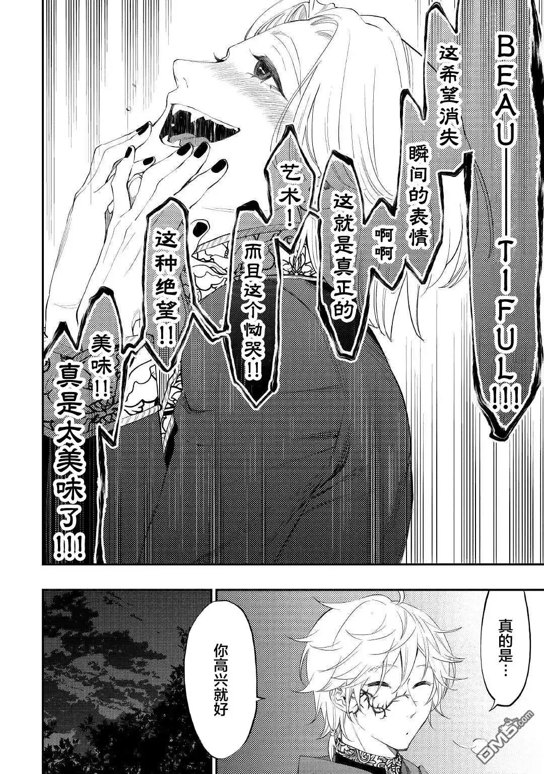 《The New Gate》第86话 第18页