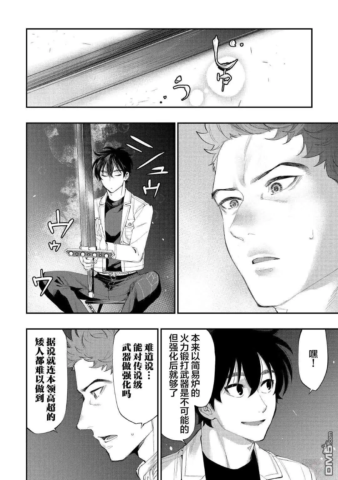 《The New Gate》第86话 第6页