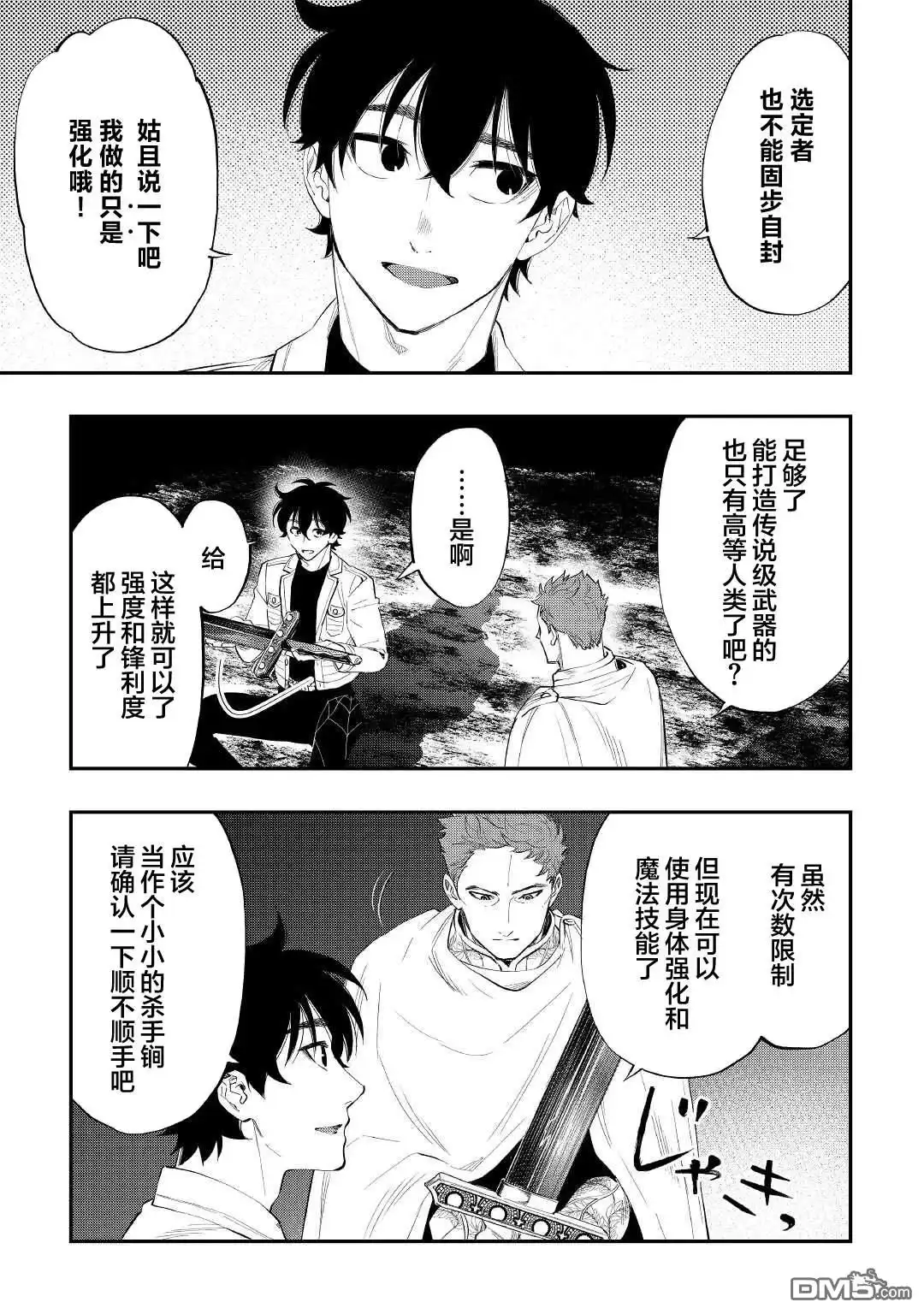 《The New Gate》第86话 第7页