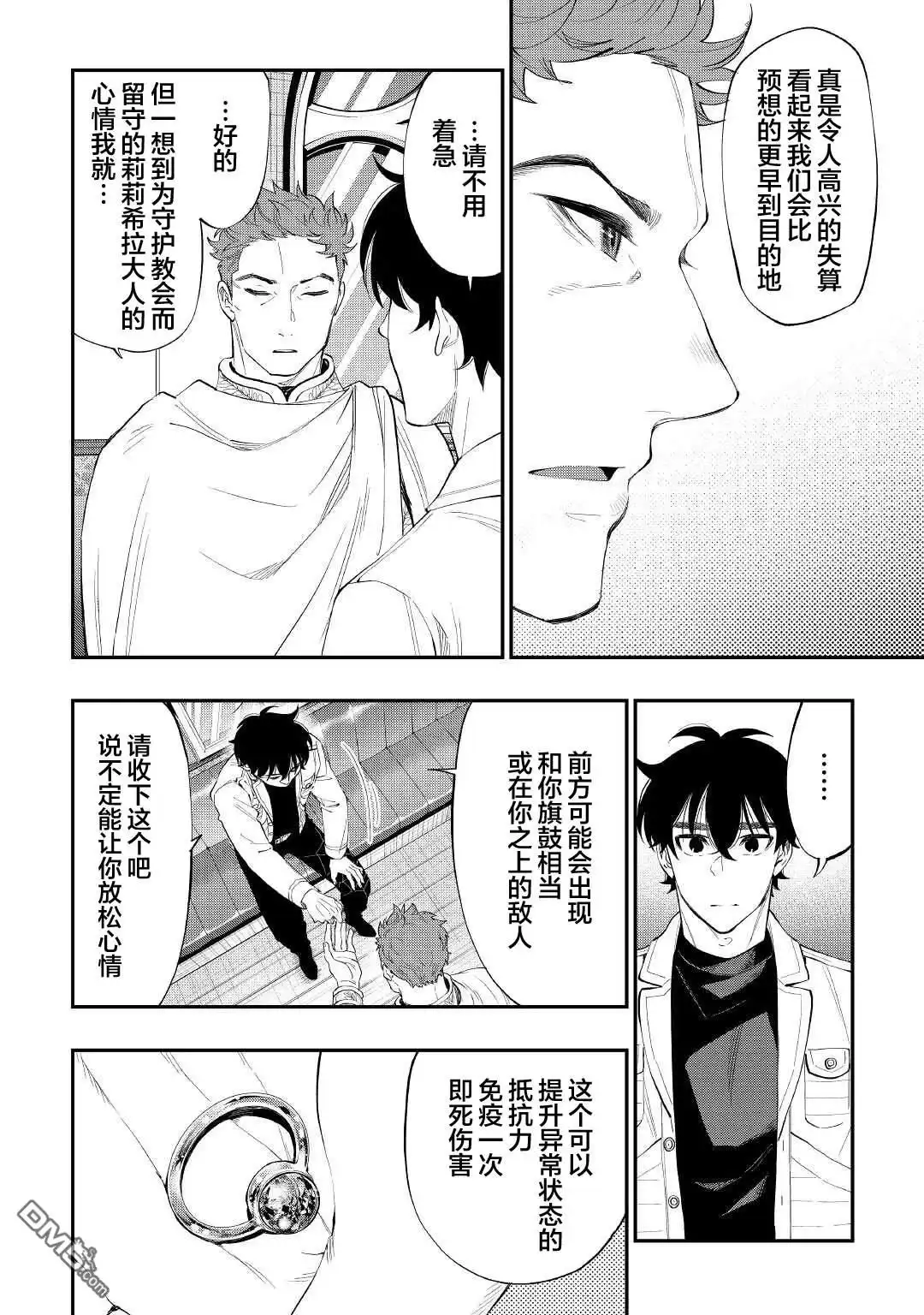 《The New Gate》第86话 第2页