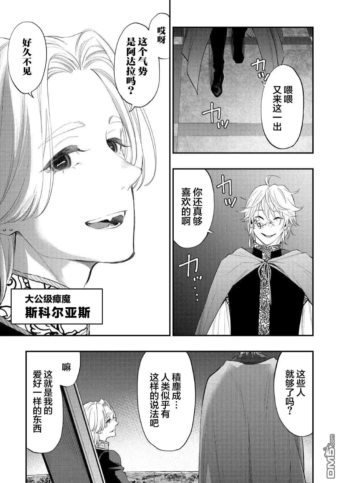 《The New Gate》第86话 第13页