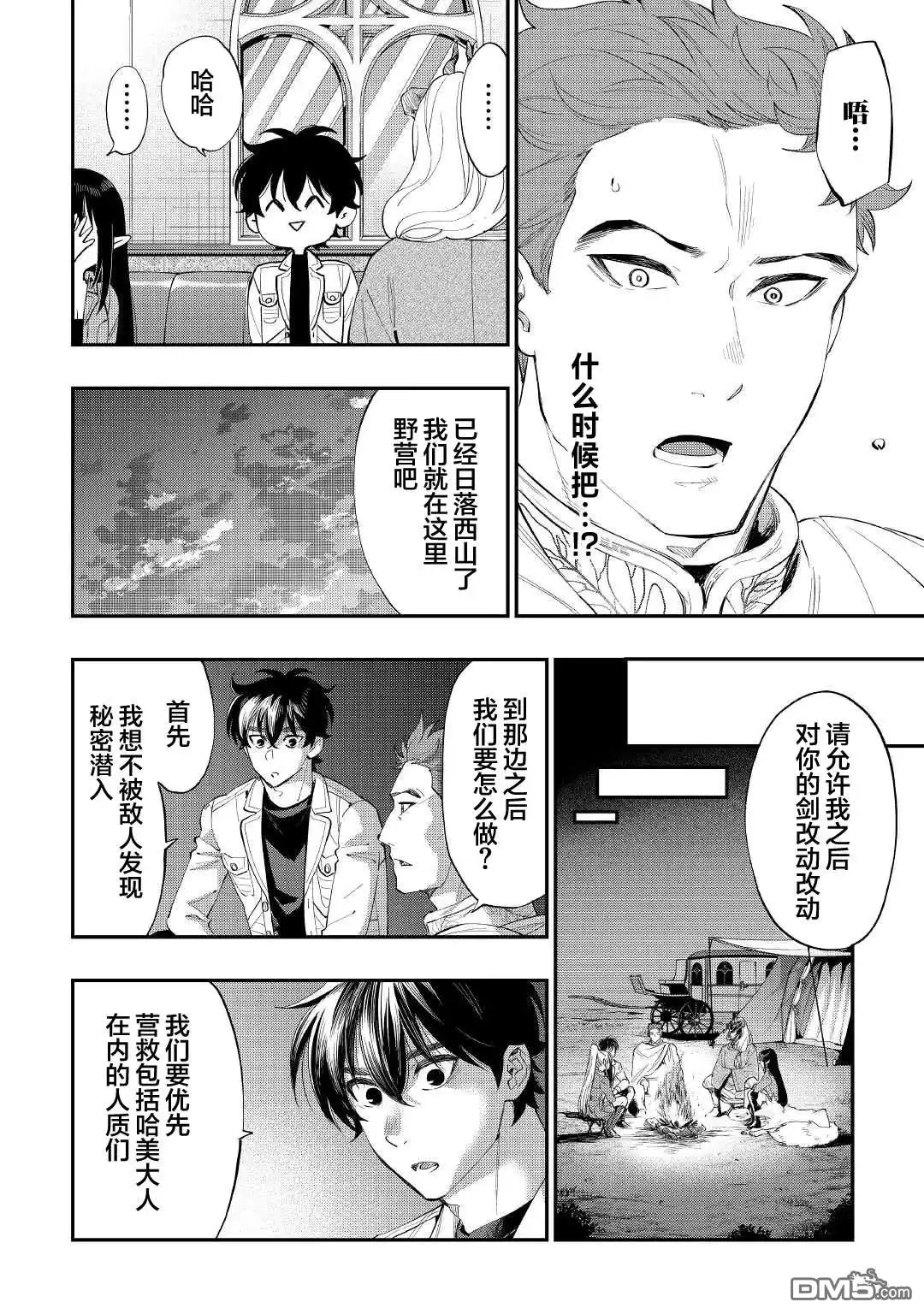 《The New Gate》第86话 第4页