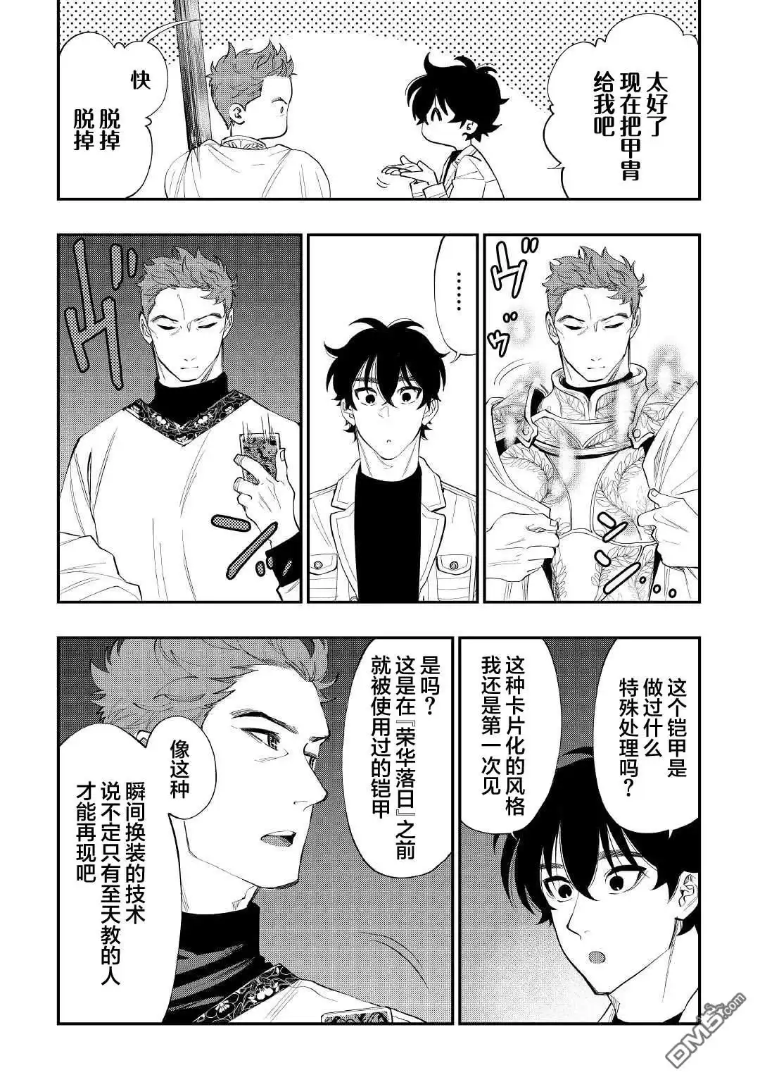 《The New Gate》第86话 第9页