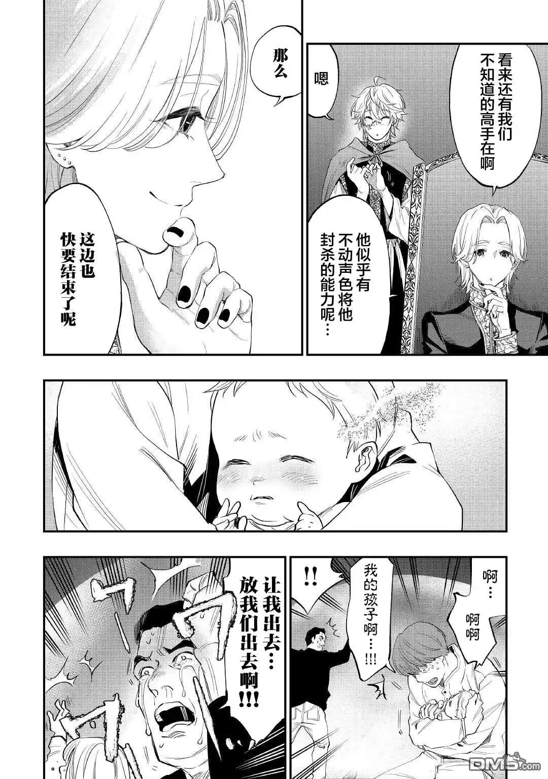 《The New Gate》第86话 第16页