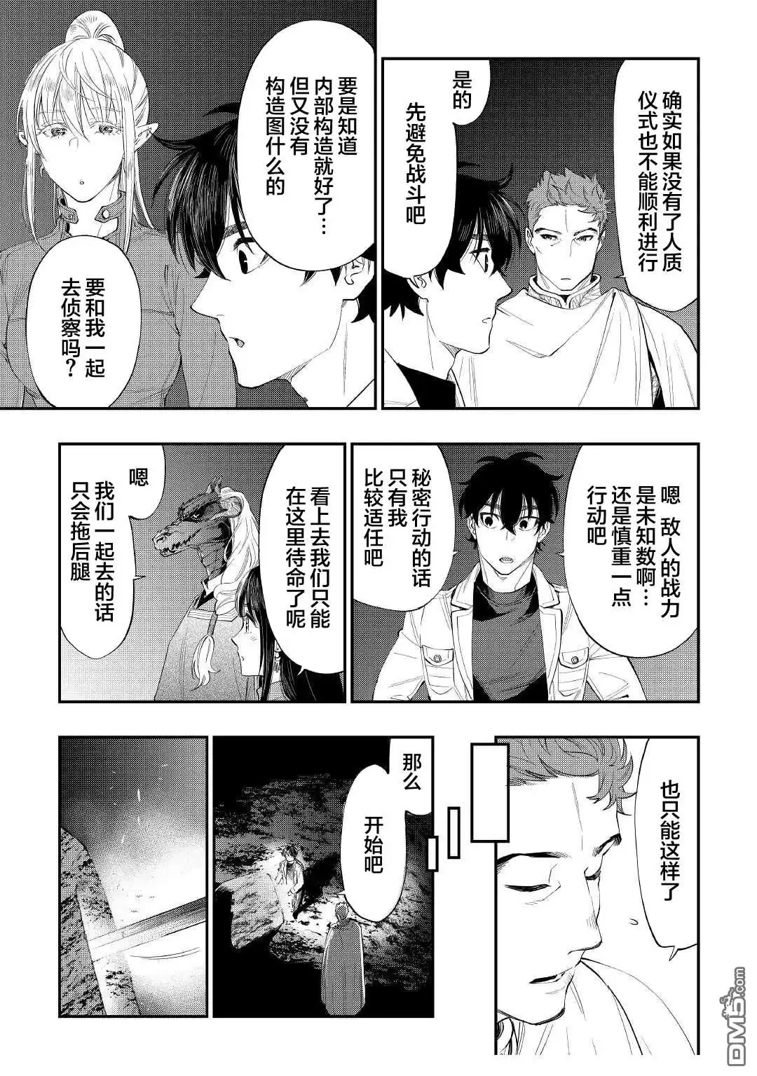 《The New Gate》第86话 第5页