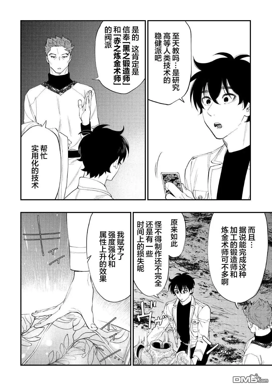 《The New Gate》第86话 第10页