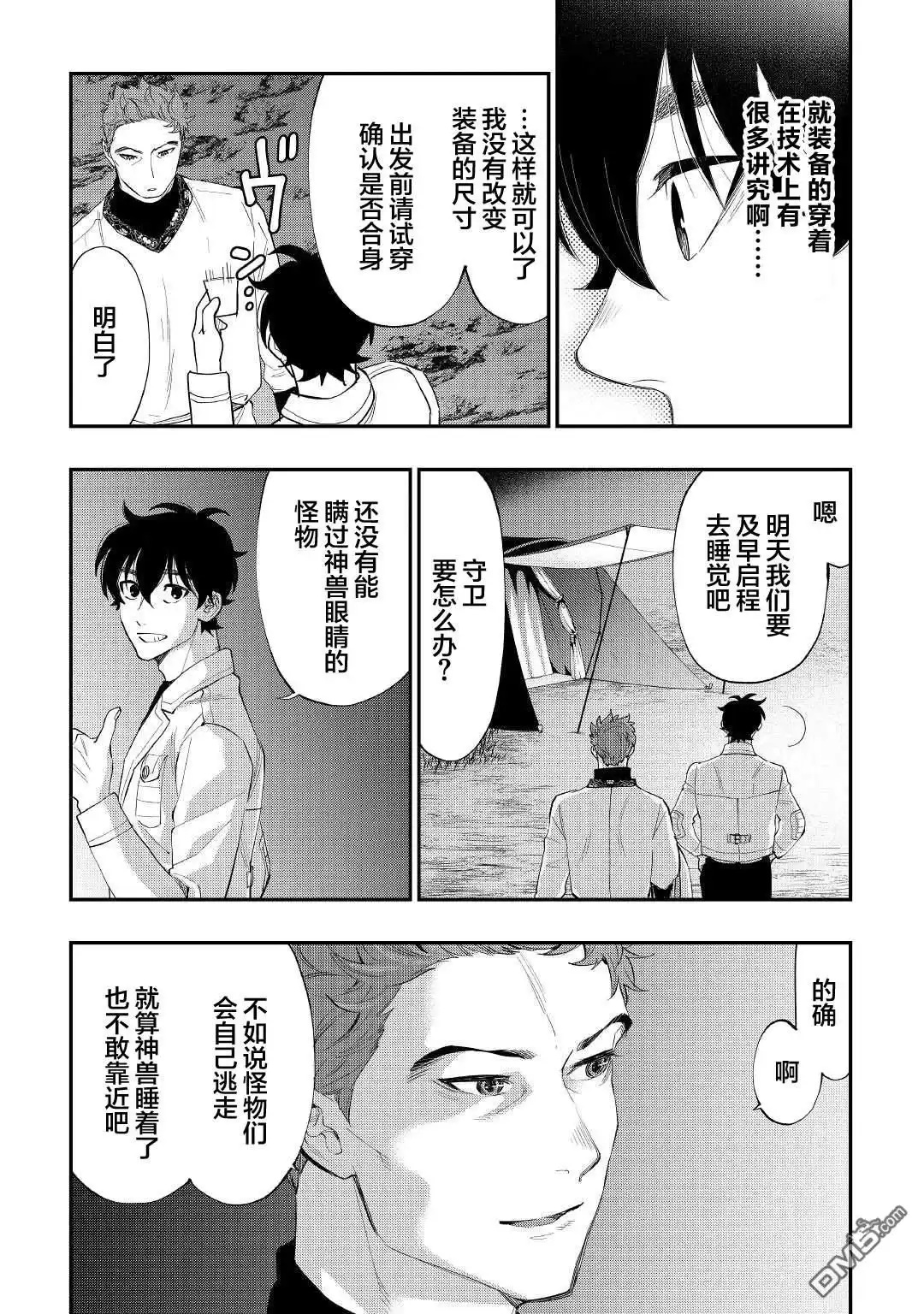《The New Gate》第86话 第11页