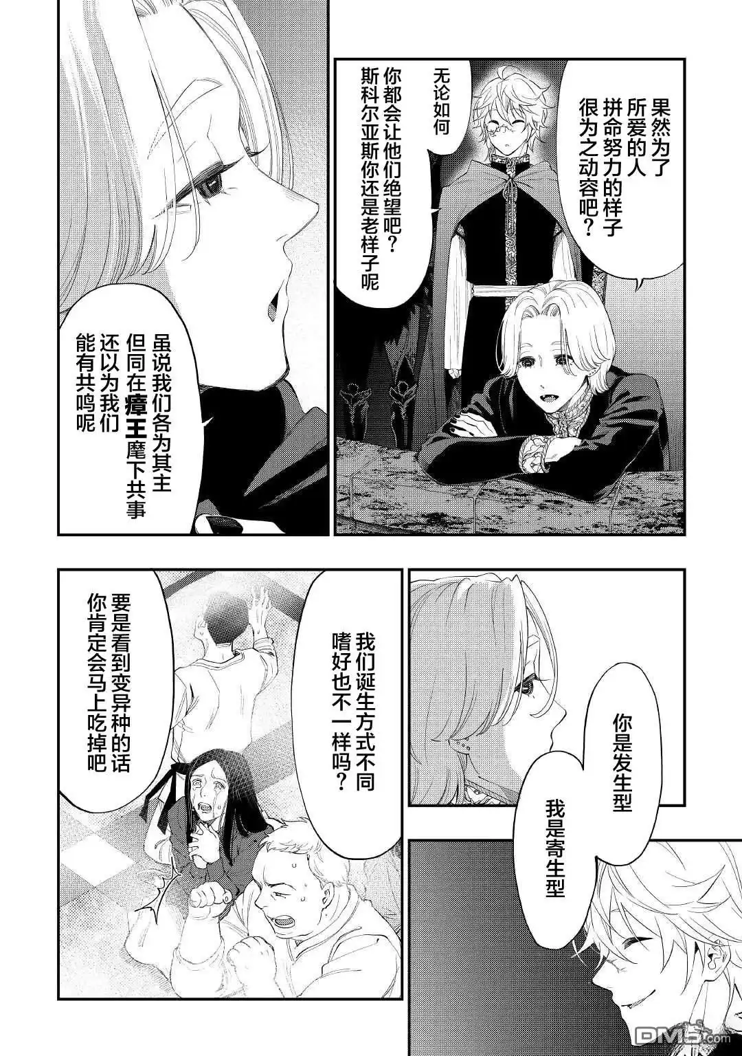 《The New Gate》第86话 第14页