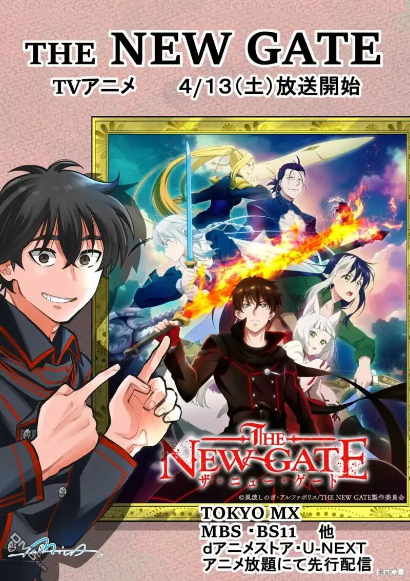 《The New Gate》动画化 第1页