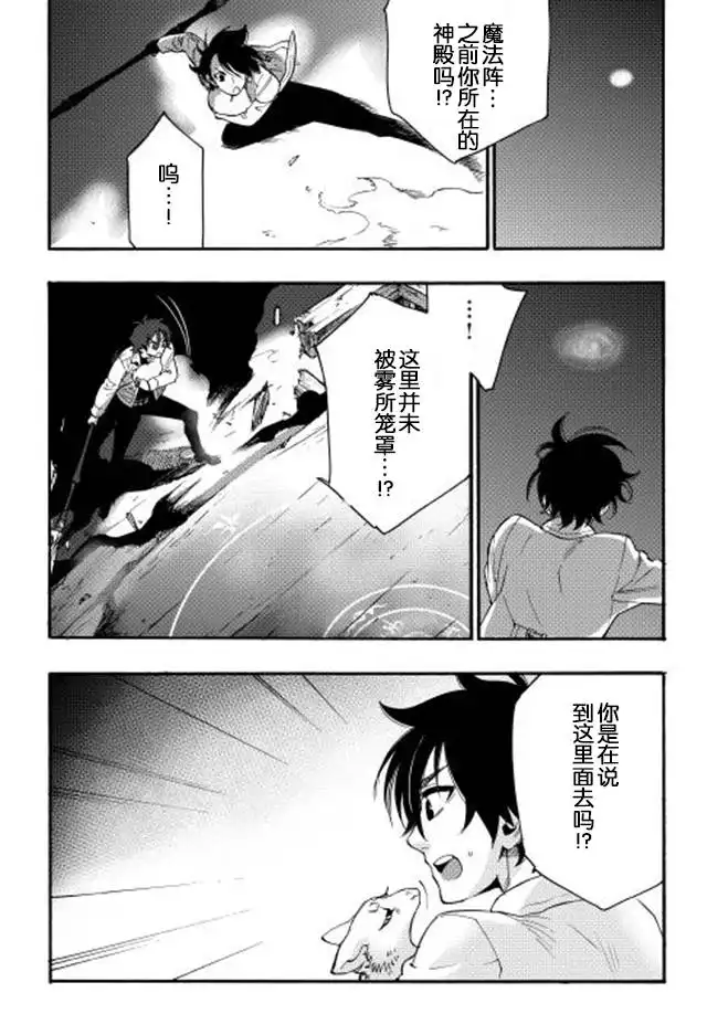 《The New Gate》第9话 第14页