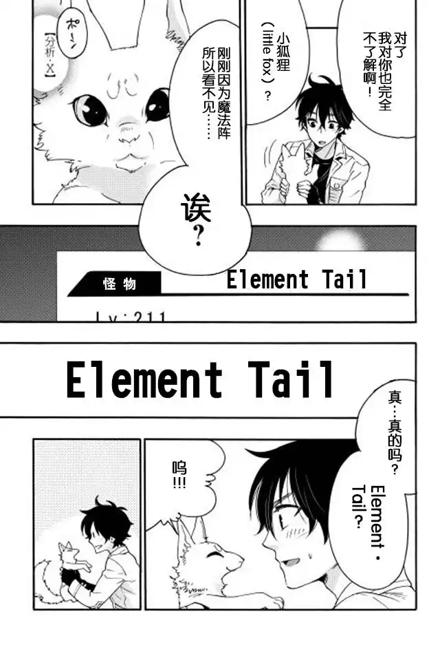 《The New Gate》第9话 第25页