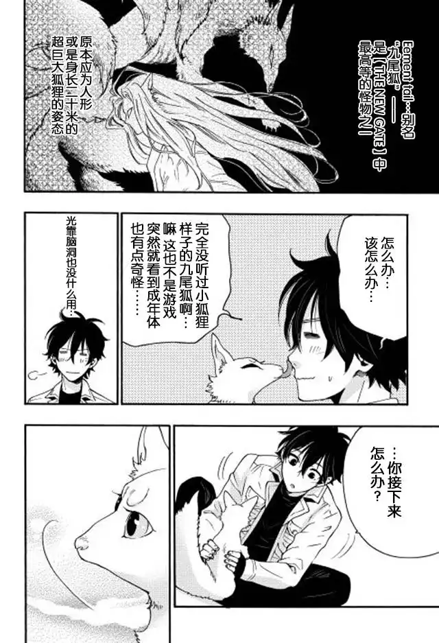 《The New Gate》第9话 第26页