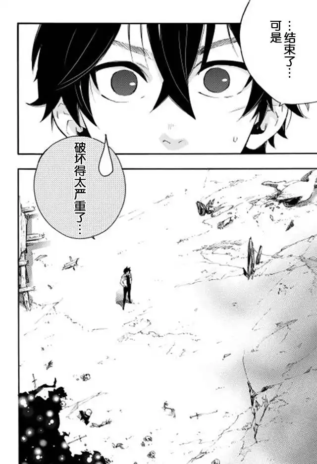 《The New Gate》第9话 第22页