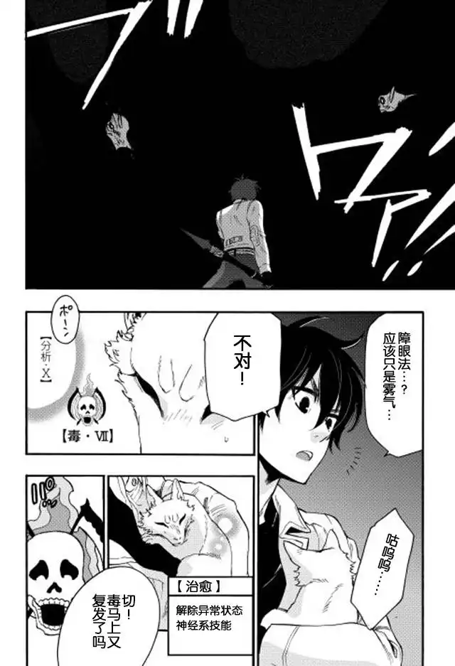 《The New Gate》第9话 第6页