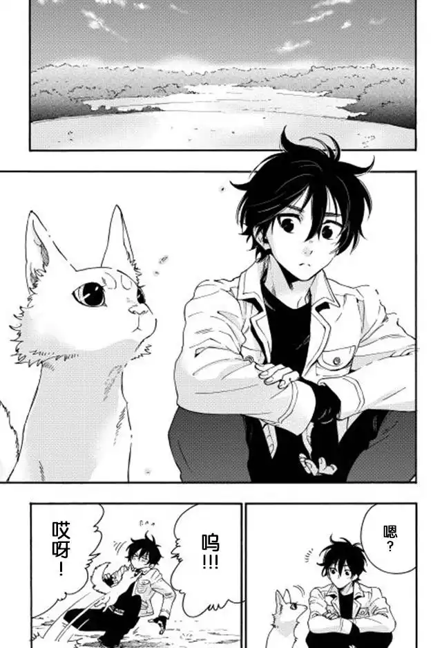《The New Gate》第9话 第27页