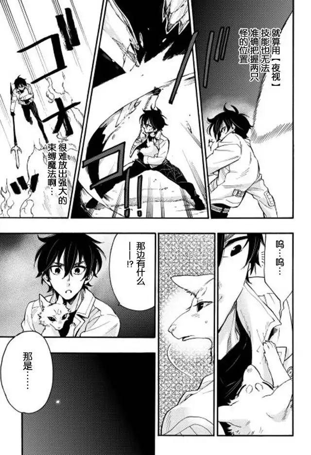 《The New Gate》第9话 第13页