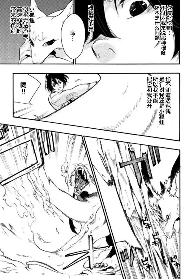 《The New Gate》第9话 第3页