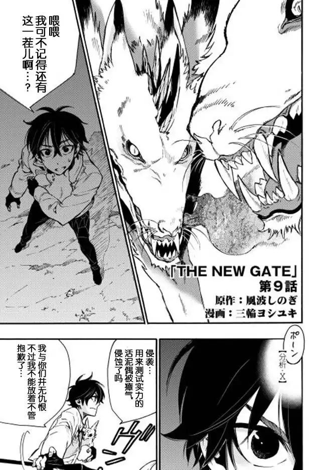 《The New Gate》第9话 第1页